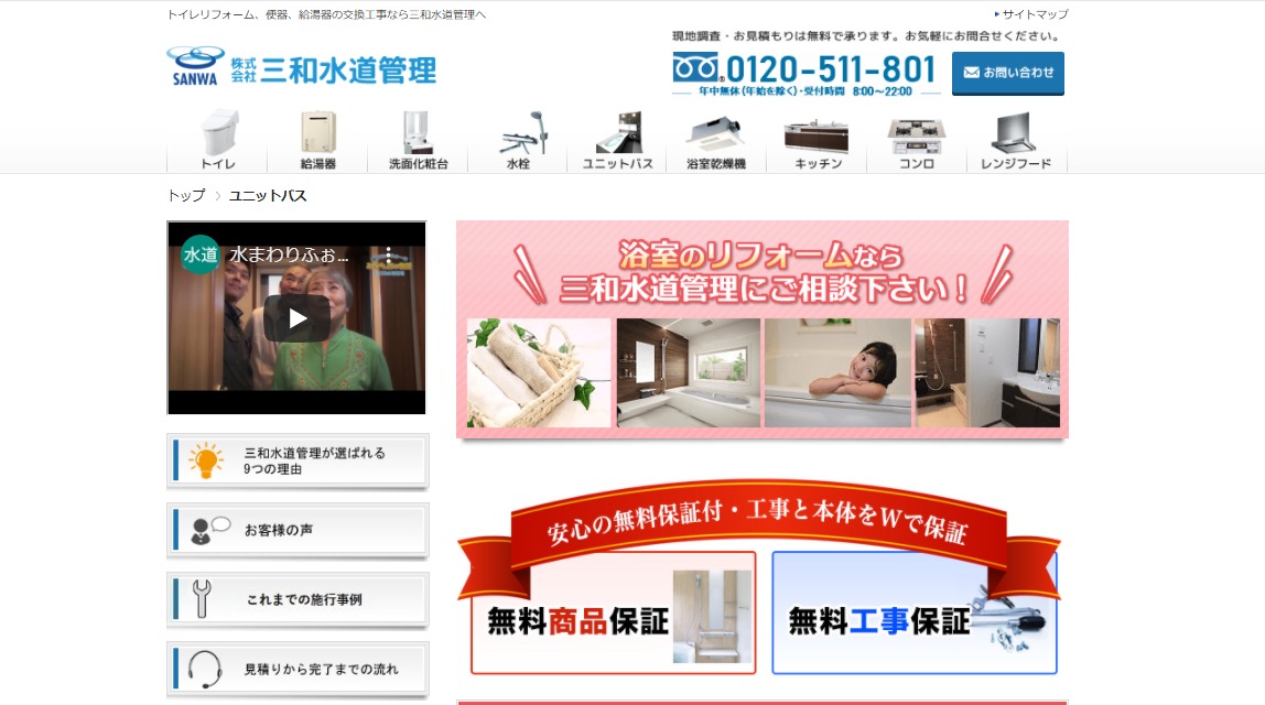 三和水道管理の給湯器交換に関する特徴と口コミ 給湯器交換のお役立ち情報と横浜の給湯器優良業者がよくわかるサイト