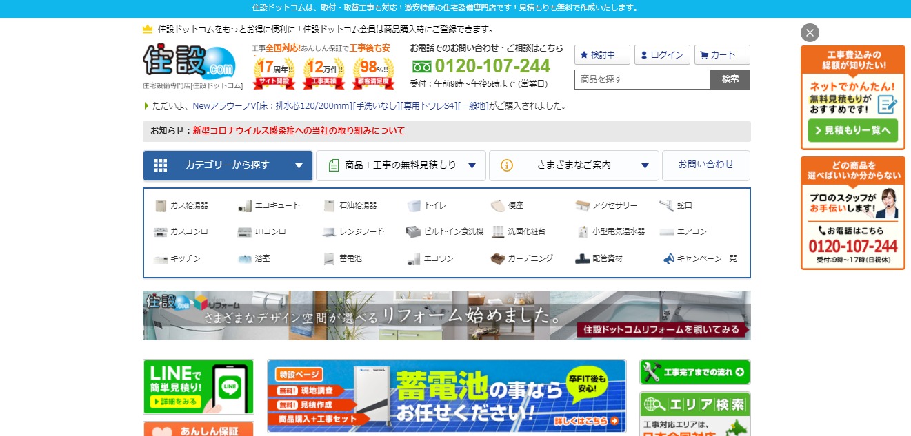 住設ドットコムの給湯器交換に関する特徴と口コミ 給湯器交換のお役立ち情報と横浜の給湯器優良業者がよくわかるサイト