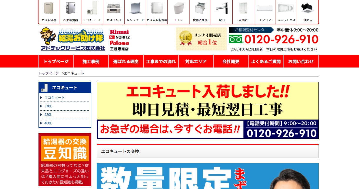 給湯お助け隊の給湯器交換に関する特徴と口コミ 給湯器交換のお役立ち情報と横浜の給湯器優良業者がよくわかるサイト